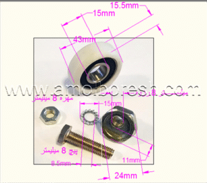 غلتک زیر ریل دورکن قطر بیرونی 43 mm و قطر داخلی 15 mm با بلبرینگ