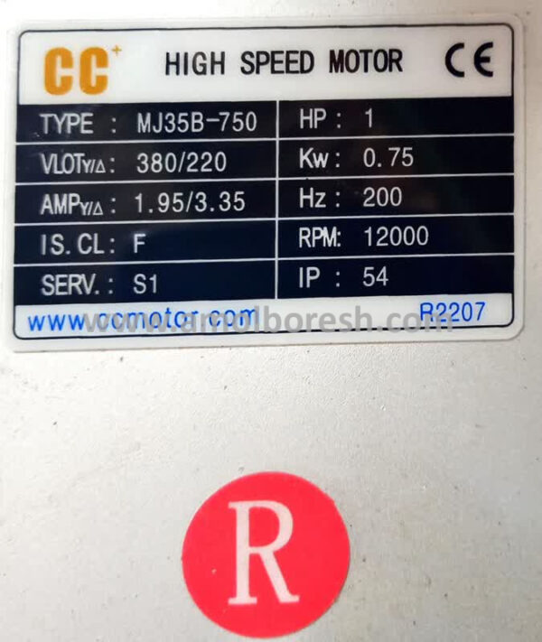 موتور الکتریکی فرز راست 0.75 کیلووات 12000 دور - Image 2
