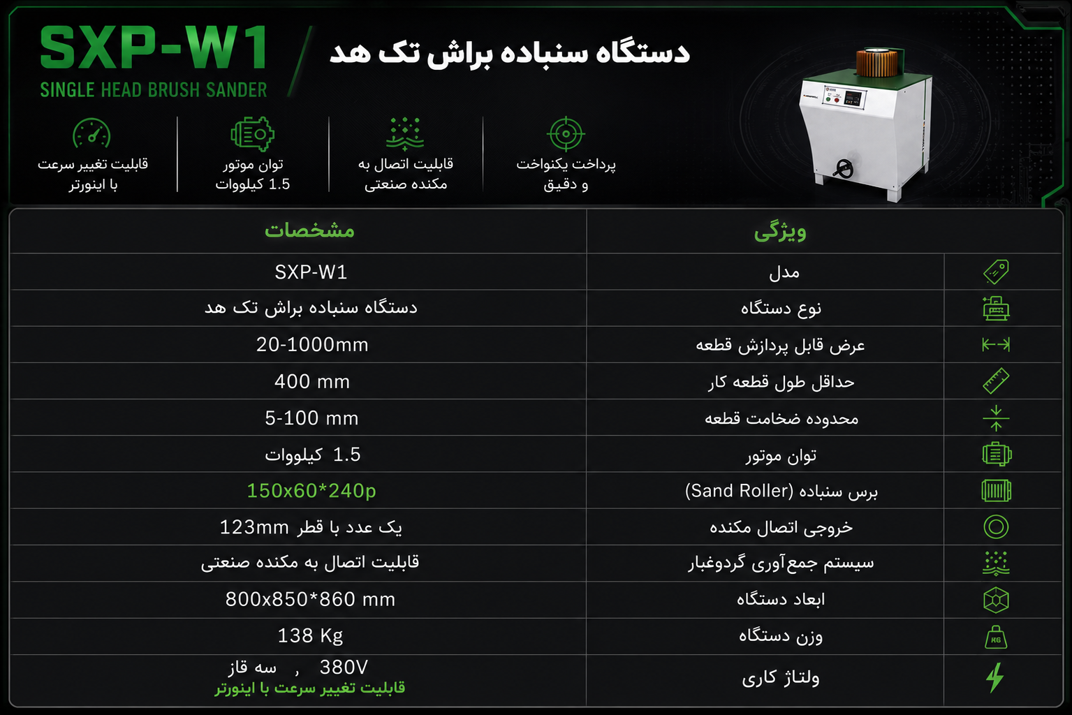 سنباده براش عمودی تک هد